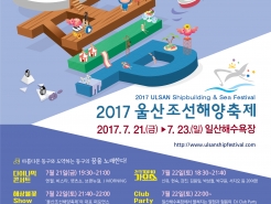 17조선해양축제-포스터