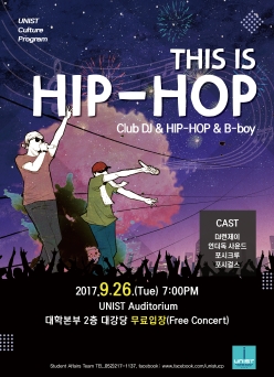 9월 문화프로그램 ‘This is HIP-HOP’
