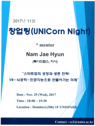11월 창업팅(UNICorn Night) 개최
