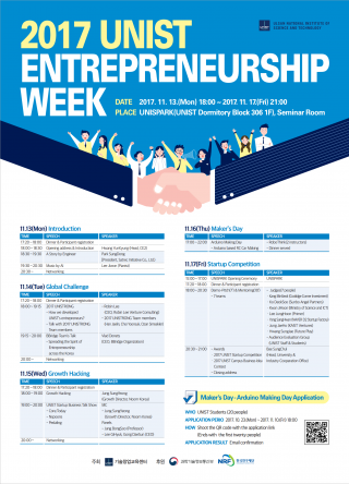 2017 UNIST Entrepreneurship Week 개최