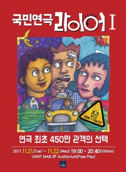 연극 라이어 1탄 개최