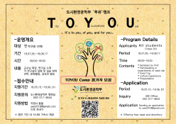 T.O.Y.O.U Program