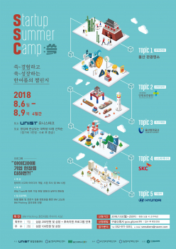 Startup Summer Camp 개최