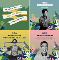 9월 UNIST 문화프로그램 청춘 토크 콘서트 개최