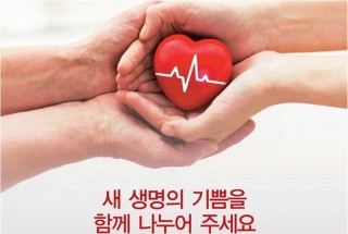 조혈모세포 단체 기증 등록 캠페인(기증자 및 봉사자 모집), 사랑의 장기기증등록행사