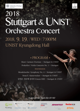 9월 UNIST 문화프로그램 독일 슈투트가르트 & UNIST 오케스트라 공연 개최