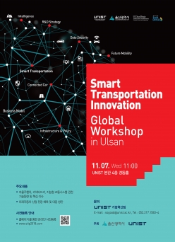 스마트 교통 혁신 글로벌 워크숍<br>Smart Transportation Innovation Global Workshop in Ulsan