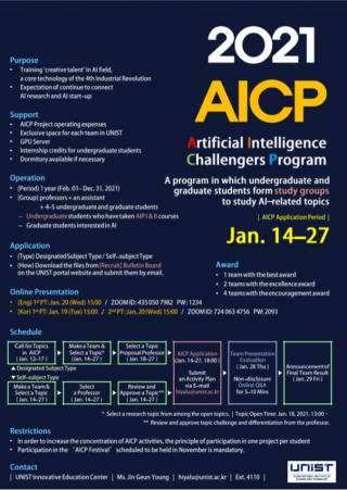 2021 AI 챌린저 프로그램 (AICP) 신청