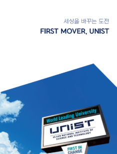 UNIST Brochure (KOR)
