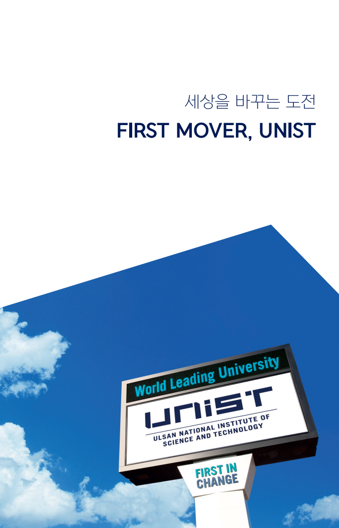2022 UNIST Leaflet(KOR)