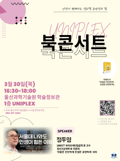 복합문화공간 행사: 북콘서트 「마음은 단단하게 인생은 유연하게」 정두영 교수님
