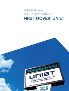 UNIST Brochure(KOR)