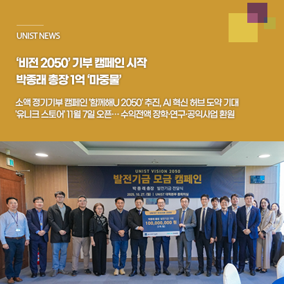 ‘비전 2050’ 기부 캠페인 시작… 박종래 총장 1억 ‘마중물’